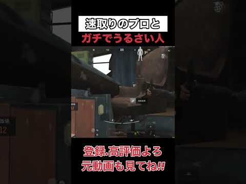 音量注意かもしれない。プロとるし丸の対決【arenabreakout】アリーナブレイクアウト#shorts