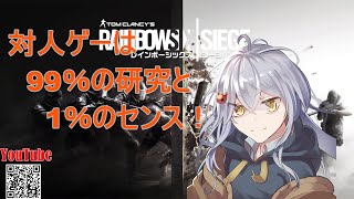 KD1を目指して！！慌てず騒がず・・落ち着いて【#Vtuber】《#R6S PC版/# 144》