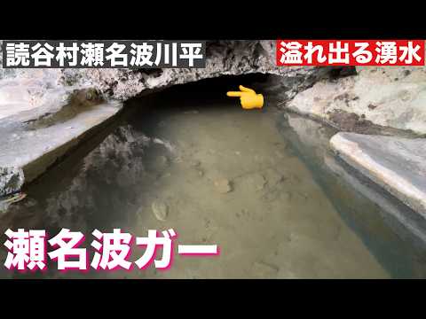 瀬名波ガー/湧き水が流れだす海岸　2026/5