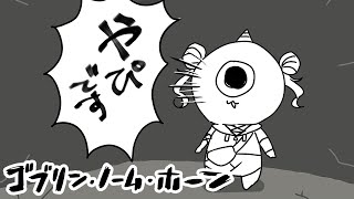 【 ゴブリン・ノーム・ホーン 】 働いて、稼いで、魔王を倒すぞっ！！ 【 鏑木ろこ￤にじさんじ 】