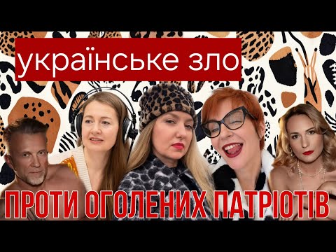 Українське зло проти оголених - читаємо пост Єлизавети Бєльської