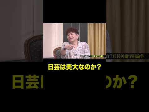 #shorts#short#切り抜き#太田上田#太田光#爆笑問題#上田晋也#くりぃむしちゅー#日芸【太田上田#558②】