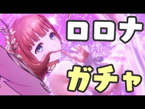 【レスレリ】空を舞う姫ロロナガチャ！！！【レスレリアーナのアトリエ】