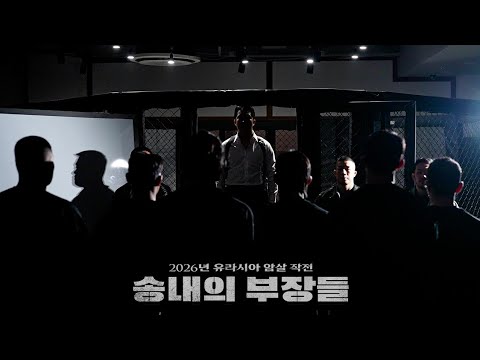 구타에 물고문..한국 파이터들 정신 개조 시키기