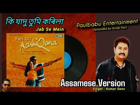 Ki Jadu Tumi Korila /Jab Se Mein /Kumar Sanu Assamese Song/Yeh Dil Ashiqana (2002)Assamese Version 