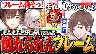 【歌い手OW】実は恥ずかしいまふまふのフレームに触れてしまう天月【天月】