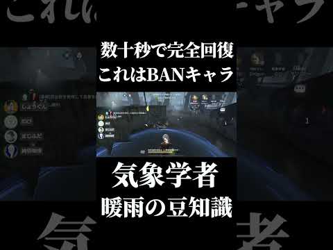 【第五人格】気象学者の豆知識回復技があまりに強すぎる #shorts #第五人格 #identityv
