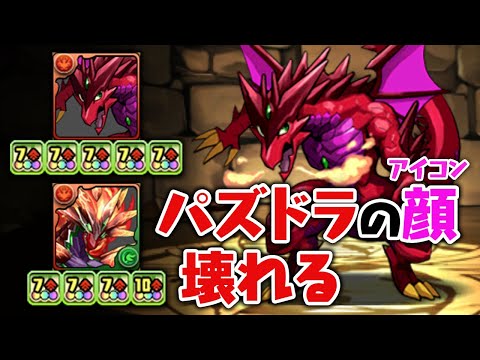 【超強化】ボルケーノドラゴンが突然ぶっ壊れた！？【パズドラ】