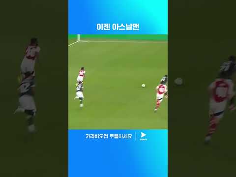 아스날 소속으로 첫 득점에 성공하는 스털링ㅣ카라바오컵ㅣ아스날 vs 볼턴