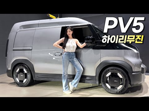 기아 PV5 하이리무진? 하이루프 최초공개!! 이건 차가 아니라 집이야.. 카니발 어떡하지?