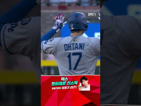 [MLB] 체이스필드 담장을 때리는 오타니의 큼지막한 안타 (05.10)