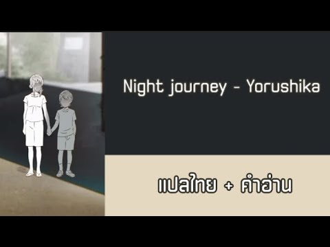 [Thaisub]Nightjourney-Yo