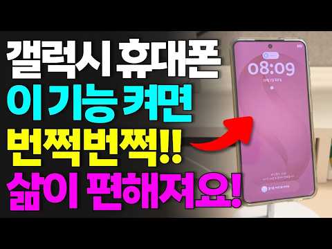 휴대폰 벨소리 못 들어도 전화, 문자 알림 알 수 있어요! | 플래시, 화면 불빛으로 알림