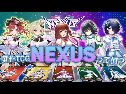 【#NEXUS_FCG】話題の新作TCG「NEXUS」って何??? ゲスト:#えのぐ さん【#まりなすVTuber/3D】