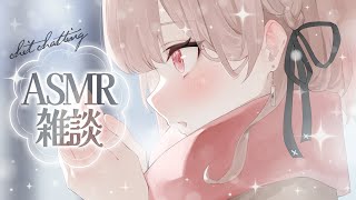 【#ASMRchitchat】まったりこっそり、お話しませんか？【戸鎖くくり/個人勢Vtuber】 #shorts