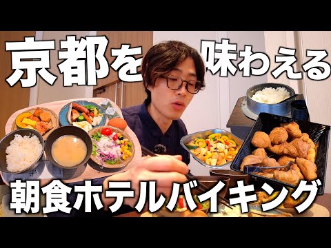 京都駅から1駅🚃お酒飲み放題のホテルで朝食バイキング！【梅小路ポテル京都】