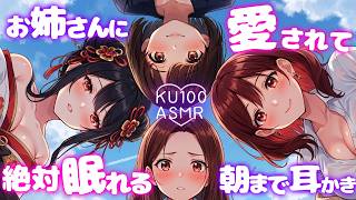 【ASMR/耐久】脳が溶けるほどの甘やかし。お姉さん系ボイス詰め合わせ5【耳かき/睡眠導入/囁き】