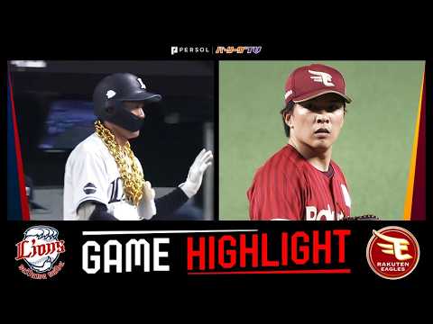 2026年9月27日 埼玉西武対東北楽天 試合ハイライト