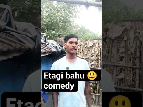 etagi bahu😄 comedy #santali #ytshorts #viralvideos #funnyshort #trendingshorts #comedyshorts
