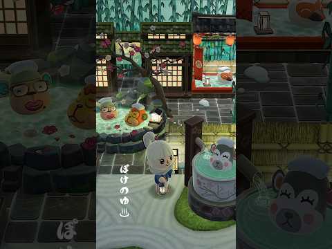 いい湯だな♨️ #ポケ森 #acpc #ポケ森コンプリート