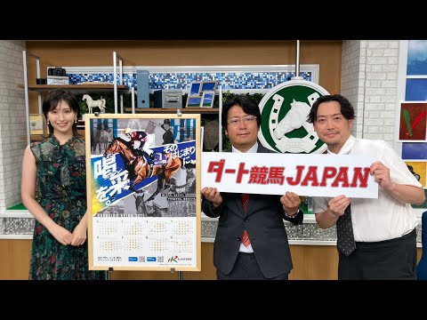 ダート競馬JAPAN|第111回 王冠賞|NAR公式