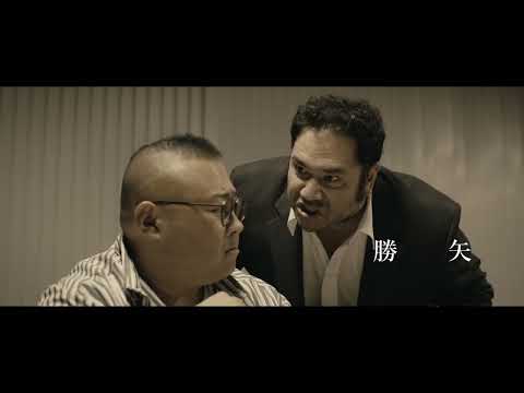砂漠を生きるためのサボテンの棘、それは人間にも必要だった『罪の棘』予告編