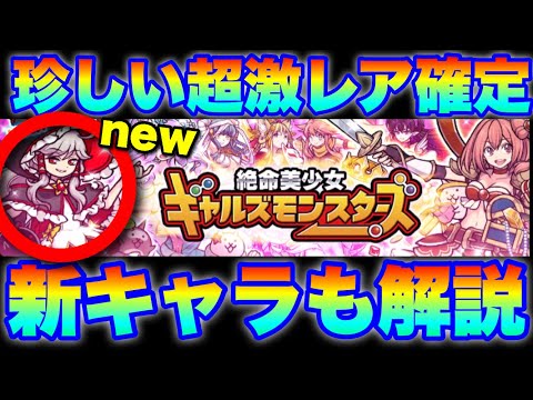 珍しくギャルモンガチャが超激レア確定！新キャラ「シドミ」も解説！　#にゃんこ大戦争　#battlecats　【オレンジチャンネル】