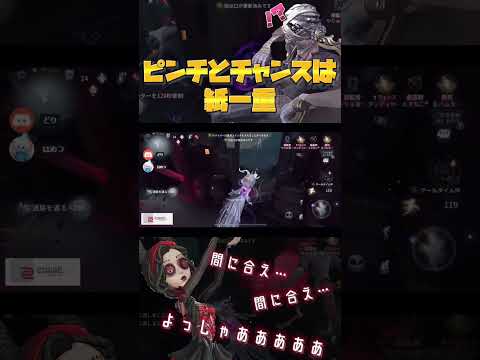 ロングワープ先にハンター！？ピンチもチャンスに変えれば関係ない！！【identityV/第五人格】#shorts