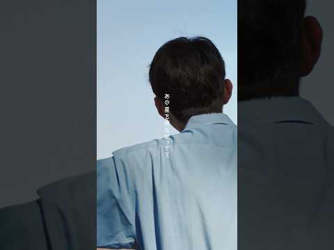 あの星を僕は知ってる