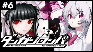#6 【全力朗読】ダンガンロンパ チャプター3非日常編……！どうなってんだ！