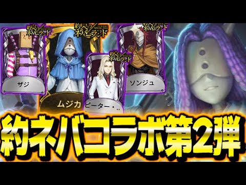 【第五人格】異例すぎるハンターだらけの約ネバガチャ第２弾回してみた結果ｗｗｗｗ【唯】【identityV】