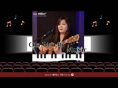 가수 차우리 <strong>77회</strong> 실시간 LIVE 방송을 울림 분들과 함께 추억의 음악 과 함께 합니다~