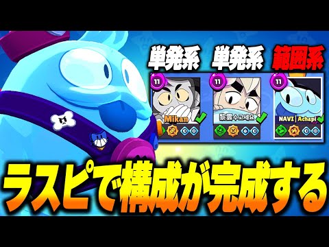 【ブロスタ】ラストピックで構成を完成させろ！味方が似たタイプのキャラをピックしていたら足りない部分を補完しよう！