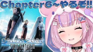 【CRISIS CORE –FINAL FANTASY VII– REUNION】Chapter6から！バスターソードぶん回していくぞ！！【