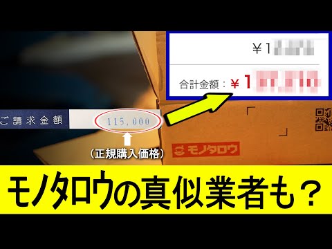 【増える情弱ビジネス】特に自動車純正部品は注意！いかにモノタロウが高いかの実例...他