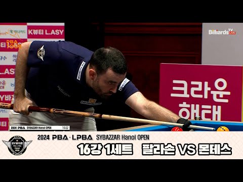 팔라손vs몬테스 16강 1세트[2024 PBA SYBAZZAR Hanoi OPEN]