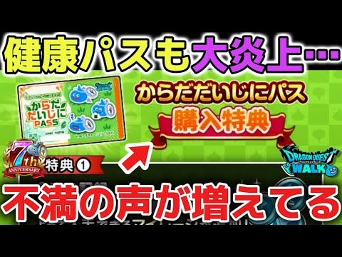 【ドラクエウォーク】炎上オワコンか?運営さんユーザー満足度が落ちてきてるかもね?不満の声が多いのでガチャ爆死させて稼ぎましょう!!!【DQウォーク】祖竜の銃剣