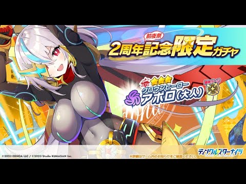 【限定ロードの幕開け!!】限定と言えばアタッカー!!　子供アポロとの違いは!?アポロ[大人]性能紹介&解説動画【ティンクルスターナイツ】#クルスタ