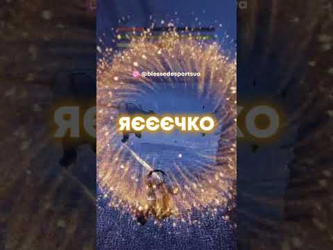 І таке трапляється 🥚 #bles #ігри