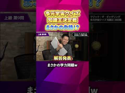 知識王決定戦でまさかの弱点発覚！？漢字間違いで失格の危機！のサムネイル