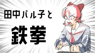 【#TEKKEN8】アサルトお嬢様部【ただいま】 #dragunov #Vtuber