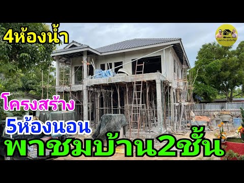 housestructure|พาชมโครงสร้างบ้ housestructure|พาชมโครงสร้างบ้