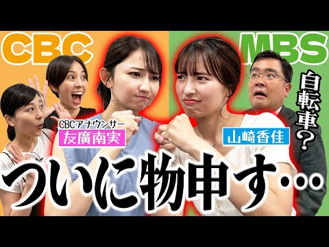 【コラボ】CBCアナウンサーが反省会に登場！！山崎アナ友廣アナが禁断のアレについて徹底的に話し合います！！