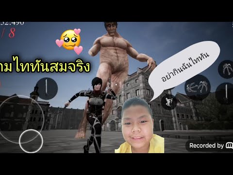 เกมattackontitanสมจริง|Ultr