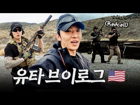 덱스의 근본, 사격하러 떠난 미국여행 │ 미국 유타주 (上) (sub)