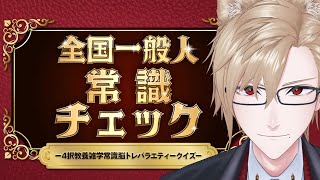 【全国一般人常識チェック】高級ホテルマン、行きます。【犬養 / 個人勢VTuber】