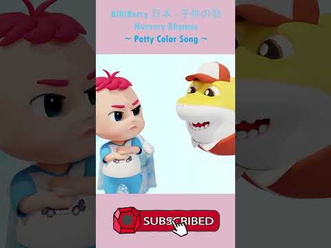 Potty Color Game 🚽✨ Which One Will Baby Use | BiBiBerry #shorts #nurseryrhymes