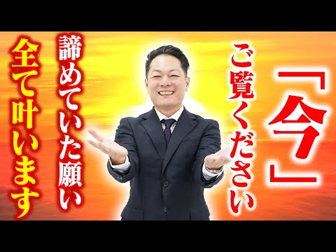 【早い人は1分で本当に来ます！】天照大神のエネルギーで運気が急上昇し、24時間以内に願いが叶う