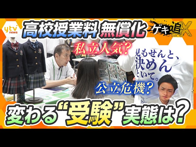 Image of Free High School Tuition Intensifies Competition