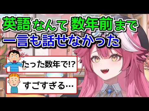 たった数年でペラペラになったラオーラ直伝の英語学習法【ホロライブ切り抜き / ラオーラパンテーラ】